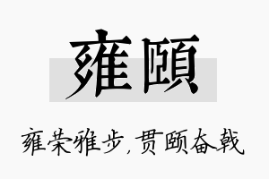 雍颐名字的寓意及含义