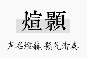 煊颢名字的寓意及含义