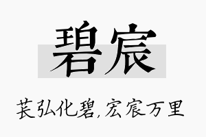 碧宸名字的寓意及含义