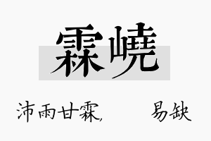 霖峣名字的寓意及含义