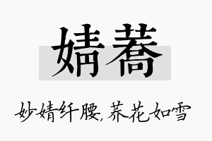 婧荞名字的寓意及含义