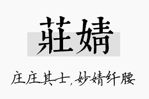 庄婧名字的寓意及含义