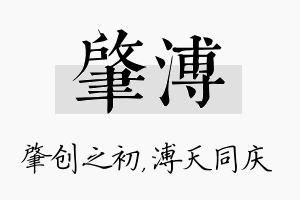 肇溥名字的寓意及含义