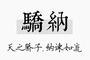 骄纳名字的寓意及含义