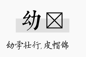 幼曌名字的寓意及含义