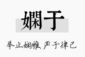 娴于名字的寓意及含义