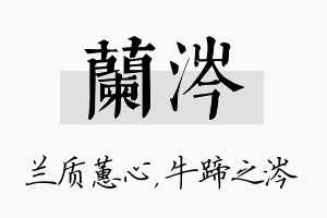 兰涔名字的寓意及含义