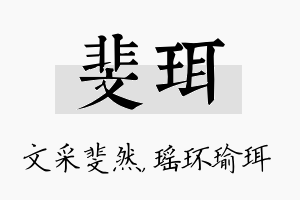 斐珥名字的寓意及含义