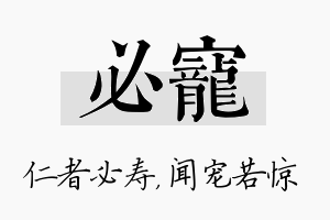 必宠名字的寓意及含义