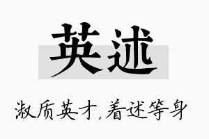 英述名字的寓意及含义