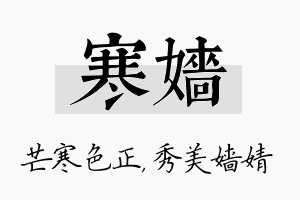 寒嫱名字的寓意及含义