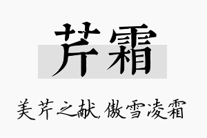 芹霜名字的寓意及含义