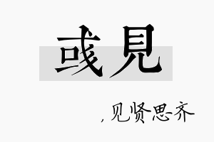 彧见名字的寓意及含义