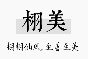 栩美名字的寓意及含义