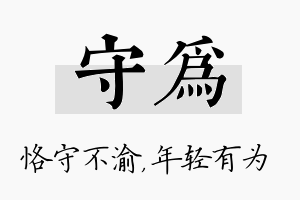 守为名字的寓意及含义