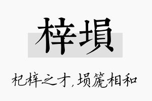 梓埙名字的寓意及含义