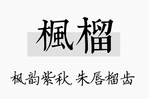 枫榴名字的寓意及含义