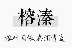 榕溱名字的寓意及含义