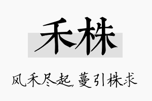 禾株名字的寓意及含义