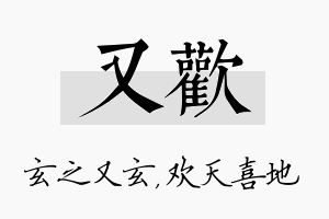 又欢名字的寓意及含义