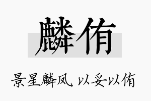 麟侑名字的寓意及含义