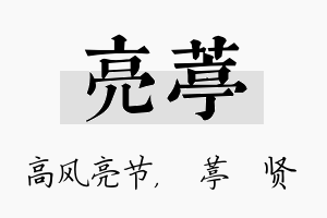 亮葶名字的寓意及含义