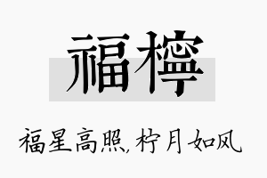 福柠名字的寓意及含义