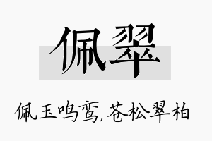 佩翠名字的寓意及含义