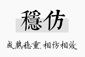 稳仿名字的寓意及含义