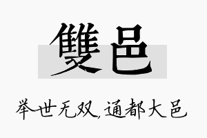 双邑名字的寓意及含义