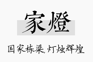 家灯名字的寓意及含义