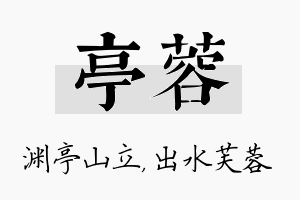 亭蓉名字的寓意及含义