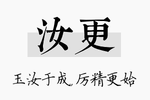 汝更名字的寓意及含义