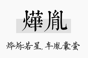 烨胤名字的寓意及含义