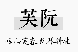 芙阮名字的寓意及含义