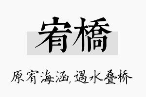 宥桥名字的寓意及含义