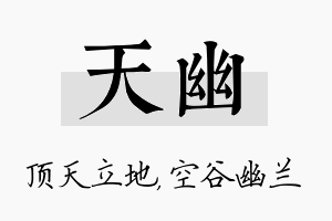 天幽名字的寓意及含义