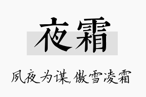 夜霜名字的寓意及含义