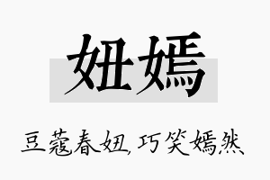 妞嫣名字的寓意及含义