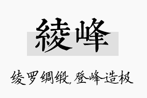 绫峰名字的寓意及含义