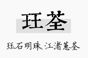 珏荃名字的寓意及含义