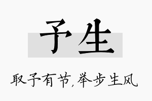 予生名字的寓意及含义