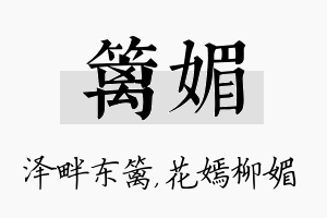 篱媚名字的寓意及含义