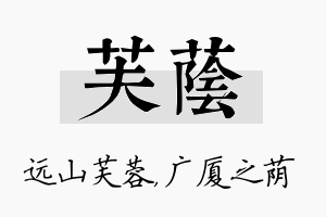 芙荫名字的寓意及含义