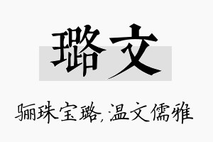 璐文名字的寓意及含义