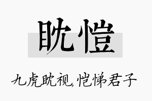 眈恺名字的寓意及含义