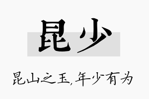 昆少名字的寓意及含义