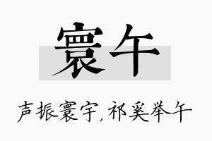 寰午名字的寓意及含义