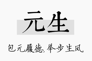 元生名字的寓意及含义