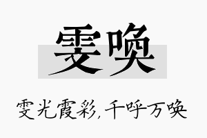 雯唤名字的寓意及含义